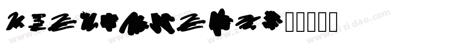 VTKS INKED字体转换